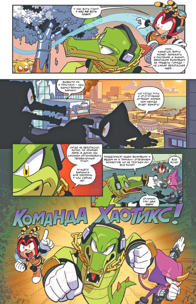 Изображение товара Комикс Эксмо Sonic. Кризис в городе. Том. 5 (Флинн Й.)