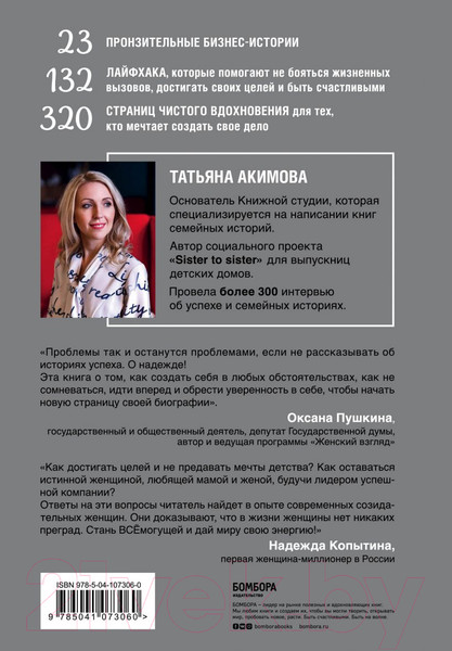 Изображение товара Книга Эксмо Sister to sister. Бизнес-истории (Акимова Т.)