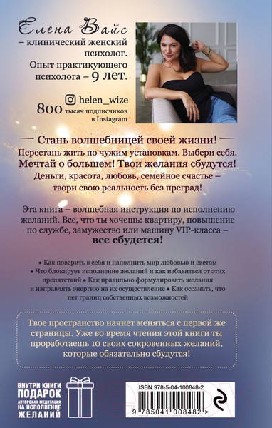 Изображение товара Книга Эксмо Всё сбудется! Я. Исполняю. Желания (Вайс Е.)