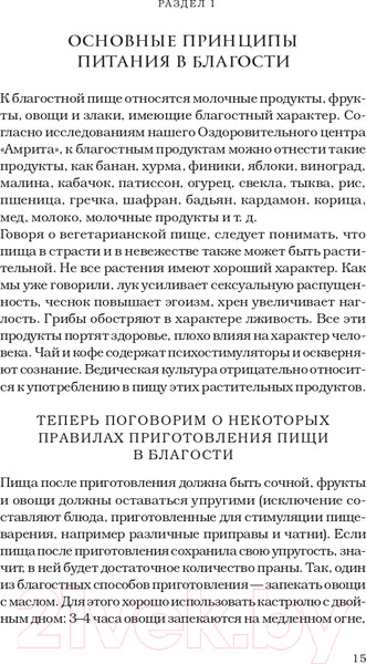 Изображение товара Книга Эксмо Вегетарианские рецепты. Питание в благости (Торсунов О.Г.)