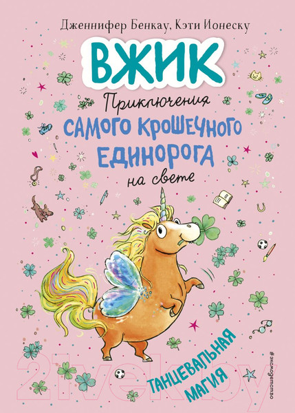 Изображение товара Книга Эксмо Танцевальная магия (Бенкау Д.)