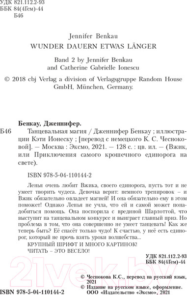 Изображение товара Книга Эксмо Танцевальная магия (Бенкау Д.)