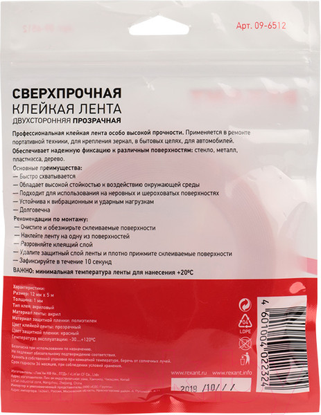 Изображение товара Скотч двухсторонний Rexant 09-6512 (прозрачный)