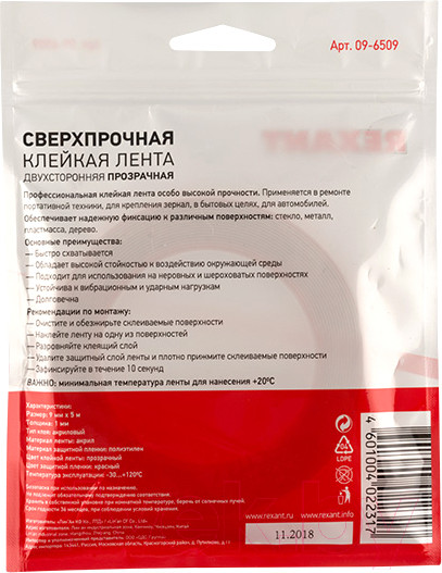 Изображение товара Скотч двухсторонний Rexant 09-6509 (прозрачный)