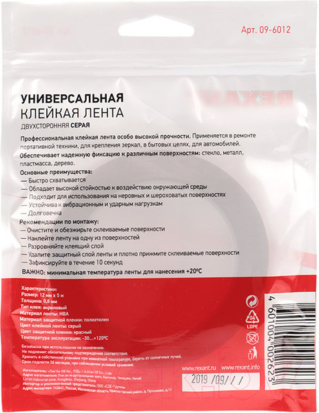 Изображение товара Скотч двухсторонний Rexant 09-6012 (красный)
