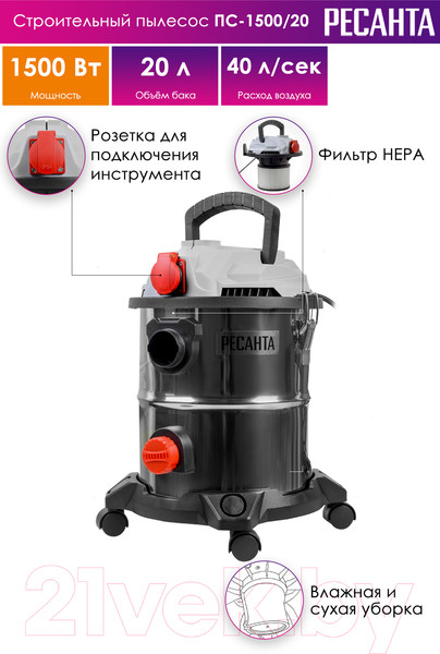 Изображение товара Профессиональный пылесос Ресанта ПС-1500/20 (75/19/1)