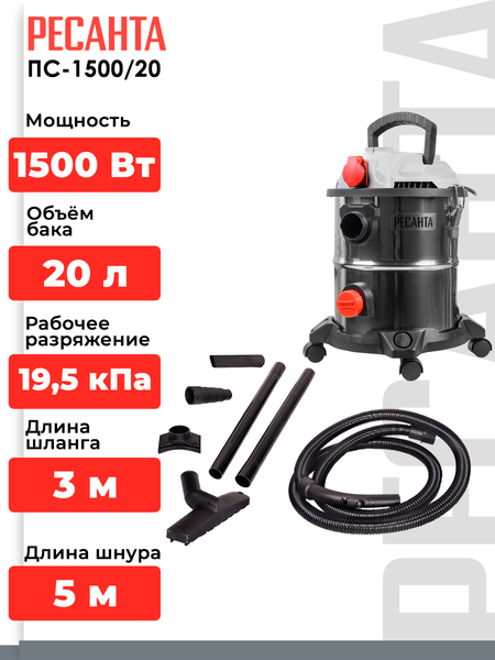 Изображение товара Профессиональный пылесос Ресанта ПС-1500/20 (75/19/1)