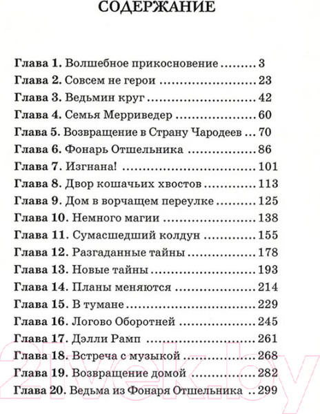 Изображение товара Художественная книга Харвест Логово Оборотней (Форрестер С.)