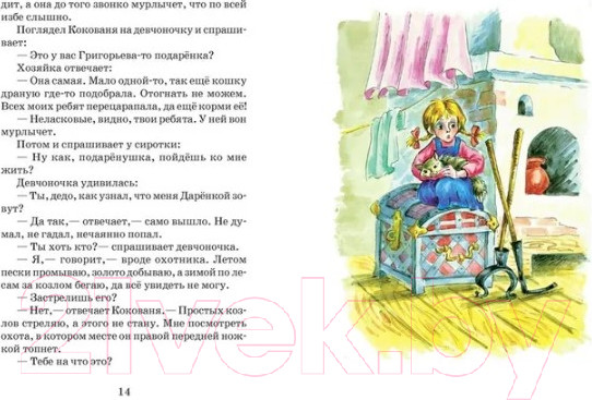 Изображение товара Книга Русич Чудесная звездочка.Стихи.Рассказы.Сказки
