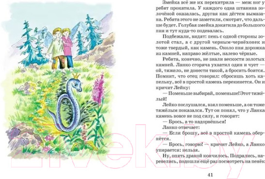 Изображение товара Книга Русич Чудесная звездочка.Стихи.Рассказы.Сказки