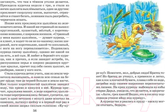 Изображение товара Книга Русич Чудесная звездочка.Стихи.Рассказы.Сказки