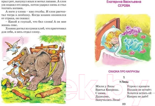 Изображение товара Книга Русич Чудесная звездочка.Стихи.Рассказы.Сказки