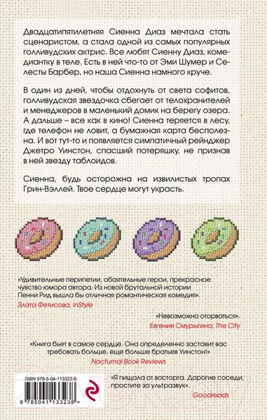 Изображение товара Книга Эксмо Успех или борода (Рид П.)