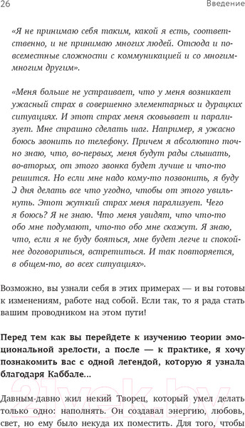 Изображение товара Книга Эксмо Эмоциональная зрелость: источник внутренней силы (Маркович В.)