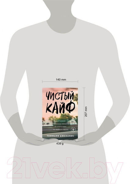 Изображение товара Книга Эксмо Чистый кайф (Дженкинс Т.)