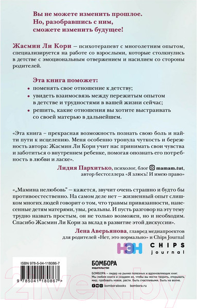 Изображение товара Книга Эксмо Мамина нелюбовь (Ли Кори Ж.)