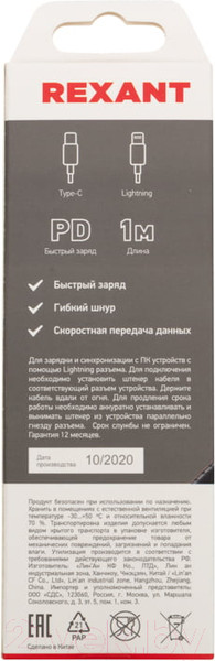 Изображение товара Кабель Rexant Type-C Lightning / 18-7054 (1м, черный)