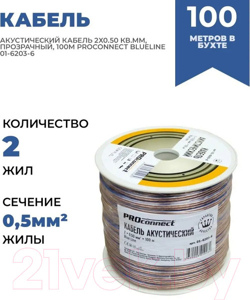Изображение товара Кабель PROconnect 01-6203-6 (прозрачный, Blueline, 100м)