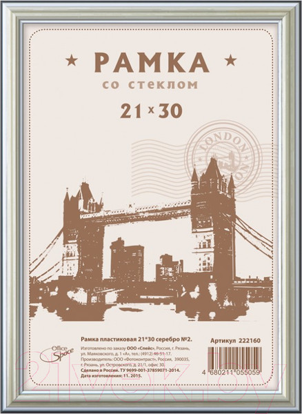 Изображение товара Рамка OfficeSpace 222160 (серебро)