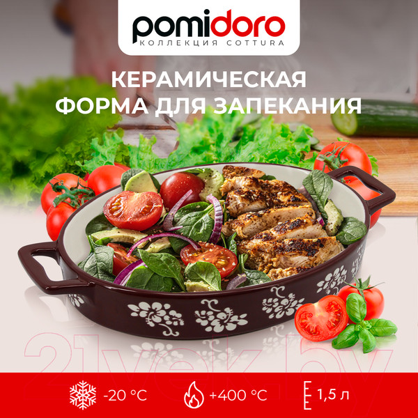 Изображение товара Форма для запекания Pomi d'Oro Cottura / P580601