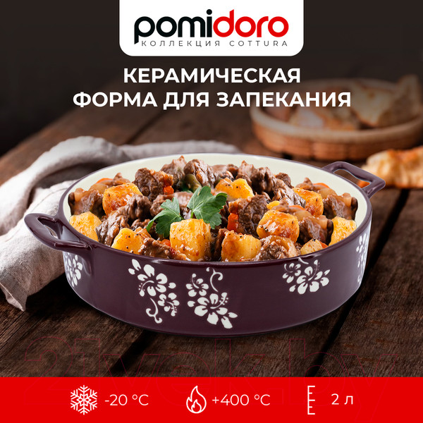 Изображение товара Форма для запекания Pomi d'Oro Cottura / P580602