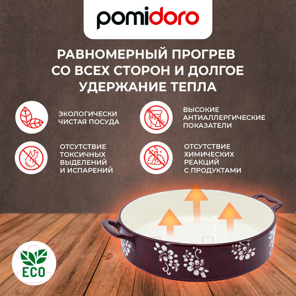 Изображение товара Форма для запекания Pomi d'Oro Cottura / P580602
