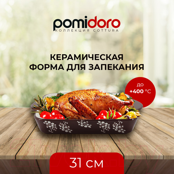 Изображение товара Форма для запекания Pomi d'Oro Cottura / P580603