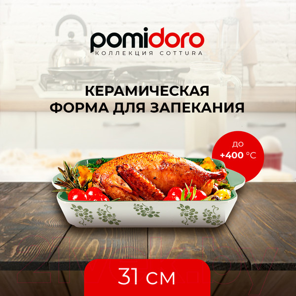 Изображение товара Форма для запекания Pomi d'Oro Cottura / P580609