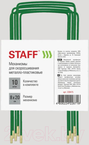 Изображение товара Набор скоросшивателей Staff 228475 (10шт)