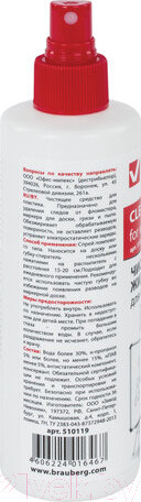 Изображение товара Очиститель для доски Brauberg 510119