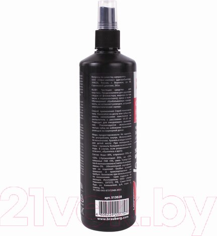 Изображение товара Очиститель для доски Brauberg 513028