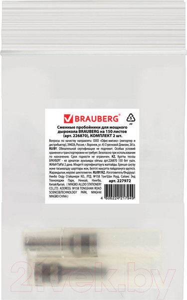 Изображение товара Набор ножей для дырокола Brauberg Heavy Duty / 227972 (2шт)
