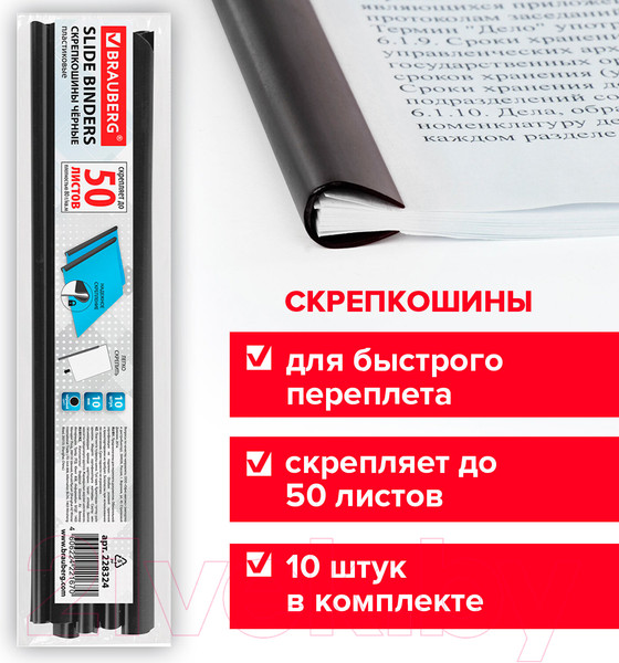Изображение товара Набор скоросшивателей Brauberg 228324 (10шт, черный)