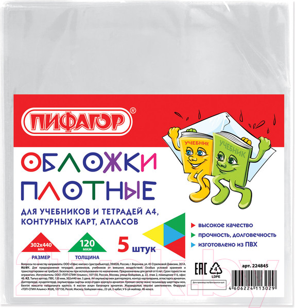 Изображение товара Набор обложек Пифагор 224845 (5шт)