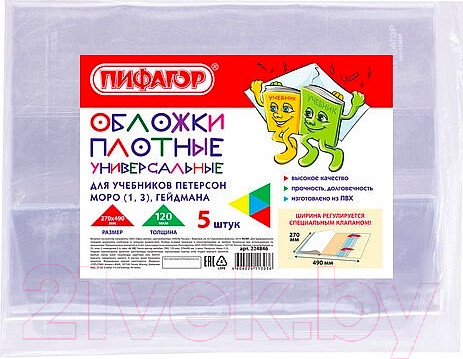 Изображение товара Набор обложек Пифагор 224846 (5шт)