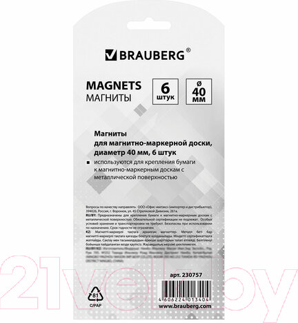 Изображение товара Набор магнитов Brauberg 230757 (6шт)