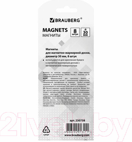 Изображение товара Набор магнитов Brauberg 230758 (8шт)