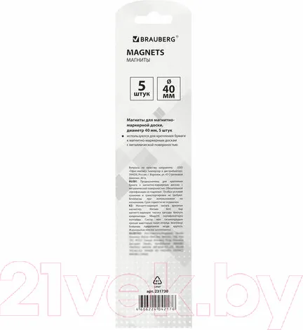 Изображение товара Набор магнитов Brauberg 231730 (5шт)