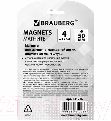 Изображение товара Набор магнитов Brauberg 231736 (4шт)