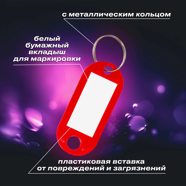 Изображение товара Набор бирок для ключей Brauberg 231151 (12шт)