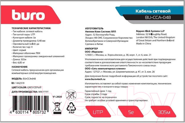 Изображение товара Кабель Buro BU-CCA-048 (305м, серый)