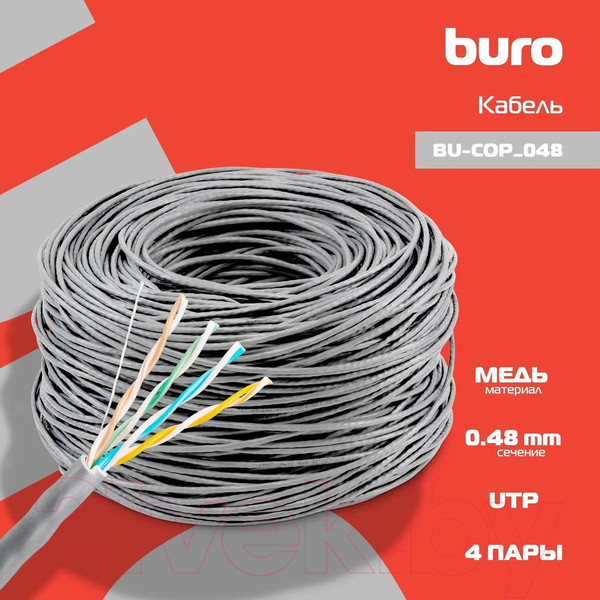 Изображение товара Кабель Buro BU-COP-048 (305м, серый)