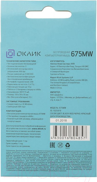 Изображение товара Мышь Оклик 675MW (черный/красный)