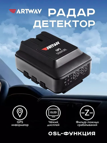Изображение товара Радар-детектор Artway RD-204 Signature GPS