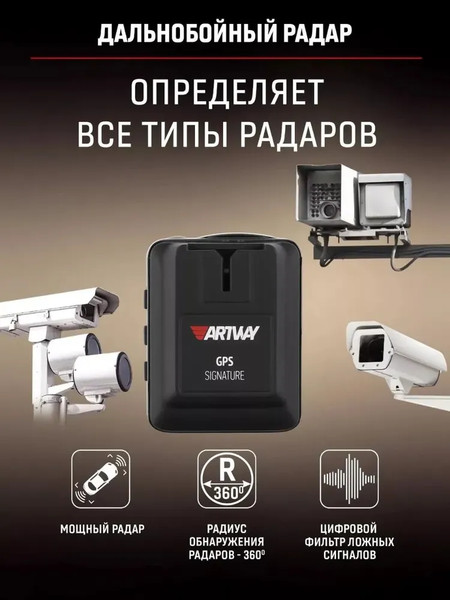 Изображение товара Радар-детектор Artway RD-204 Signature GPS
