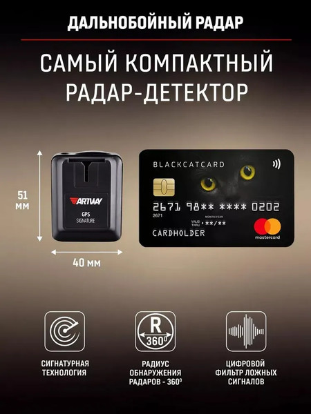 Изображение товара Радар-детектор Artway RD-204 Signature GPS