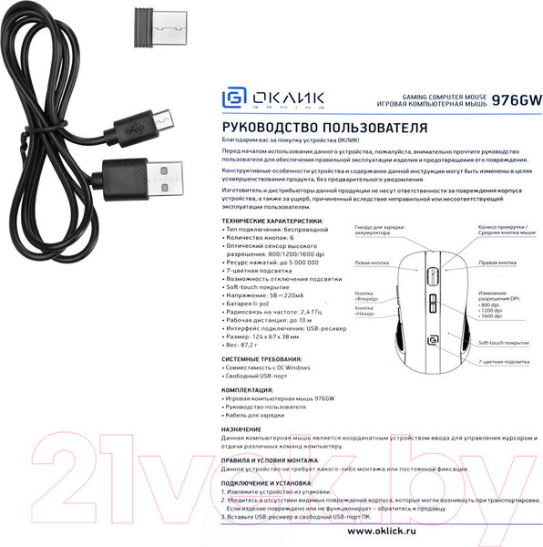 Изображение товара Мышь Оклик 976GW (черный)