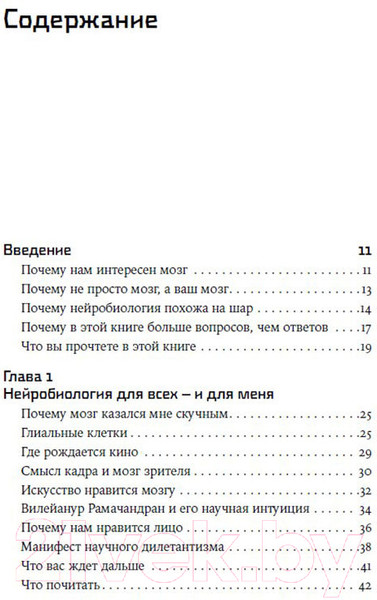 Изображение товара Книга Альпина Как наука о мозге помогла мне преодолеть стереотипы (Травкина Н.)