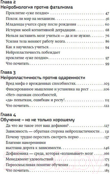 Изображение товара Книга Альпина Как наука о мозге помогла мне преодолеть стереотипы (Травкина Н.)