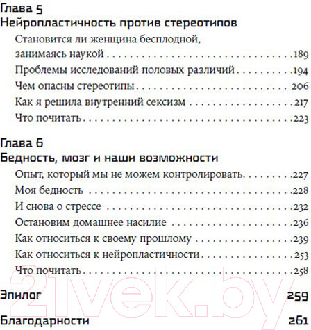 Изображение товара Книга Альпина Как наука о мозге помогла мне преодолеть стереотипы (Травкина Н.)